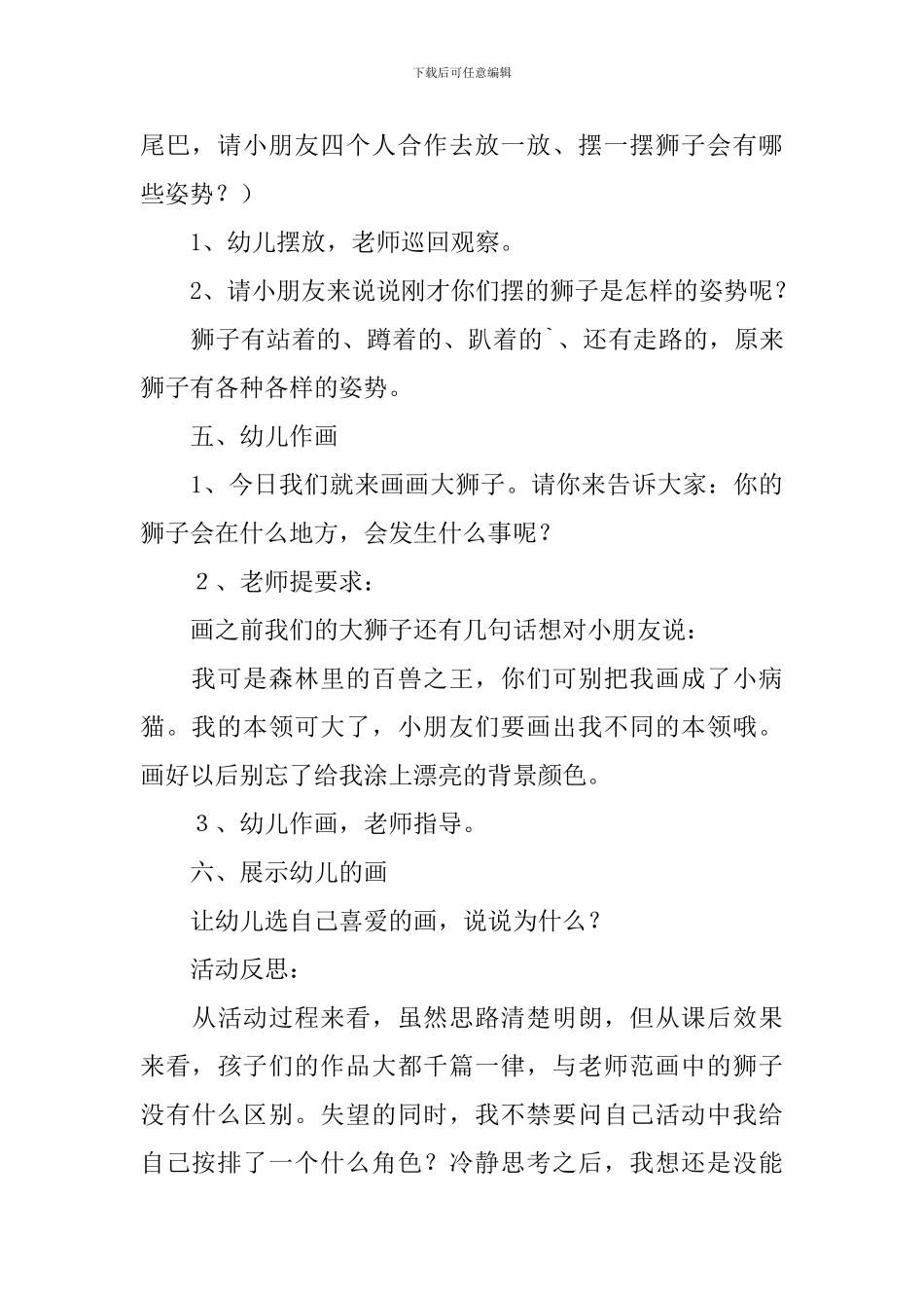 狮子大班教案及反思_第3页