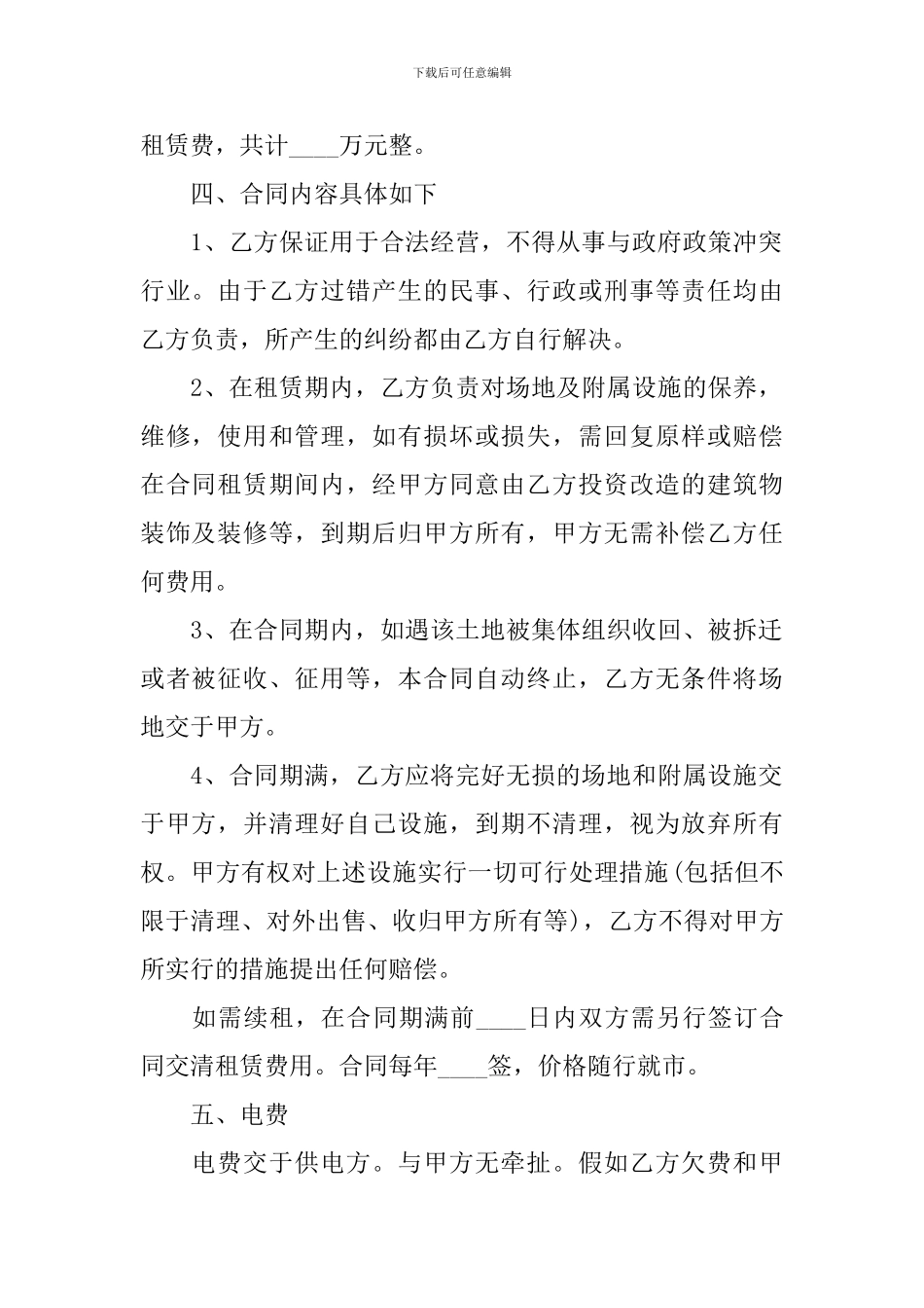 场地租赁合同协议书怎么写2024_第2页