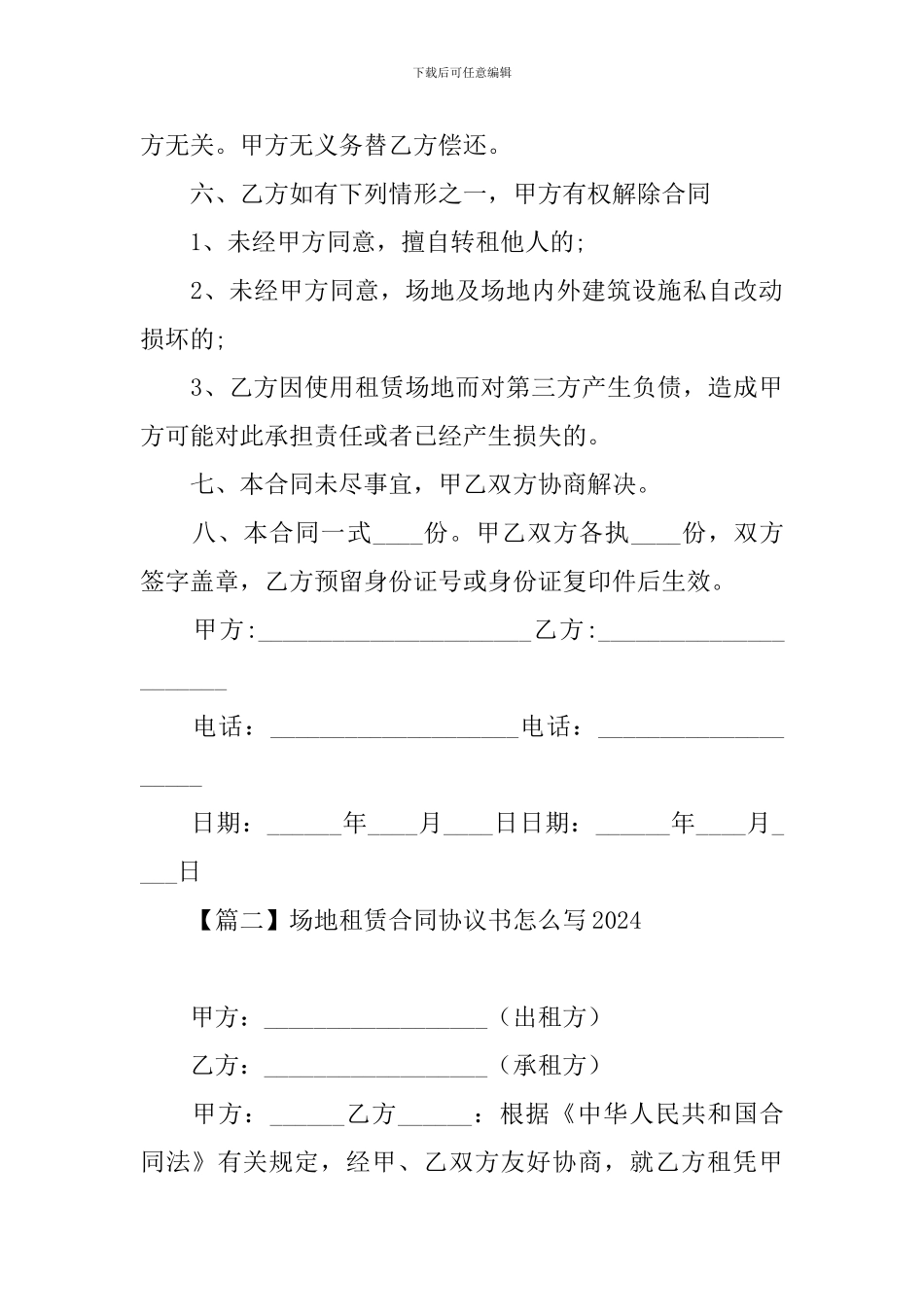 场地租赁合同协议书怎么写2024_第3页