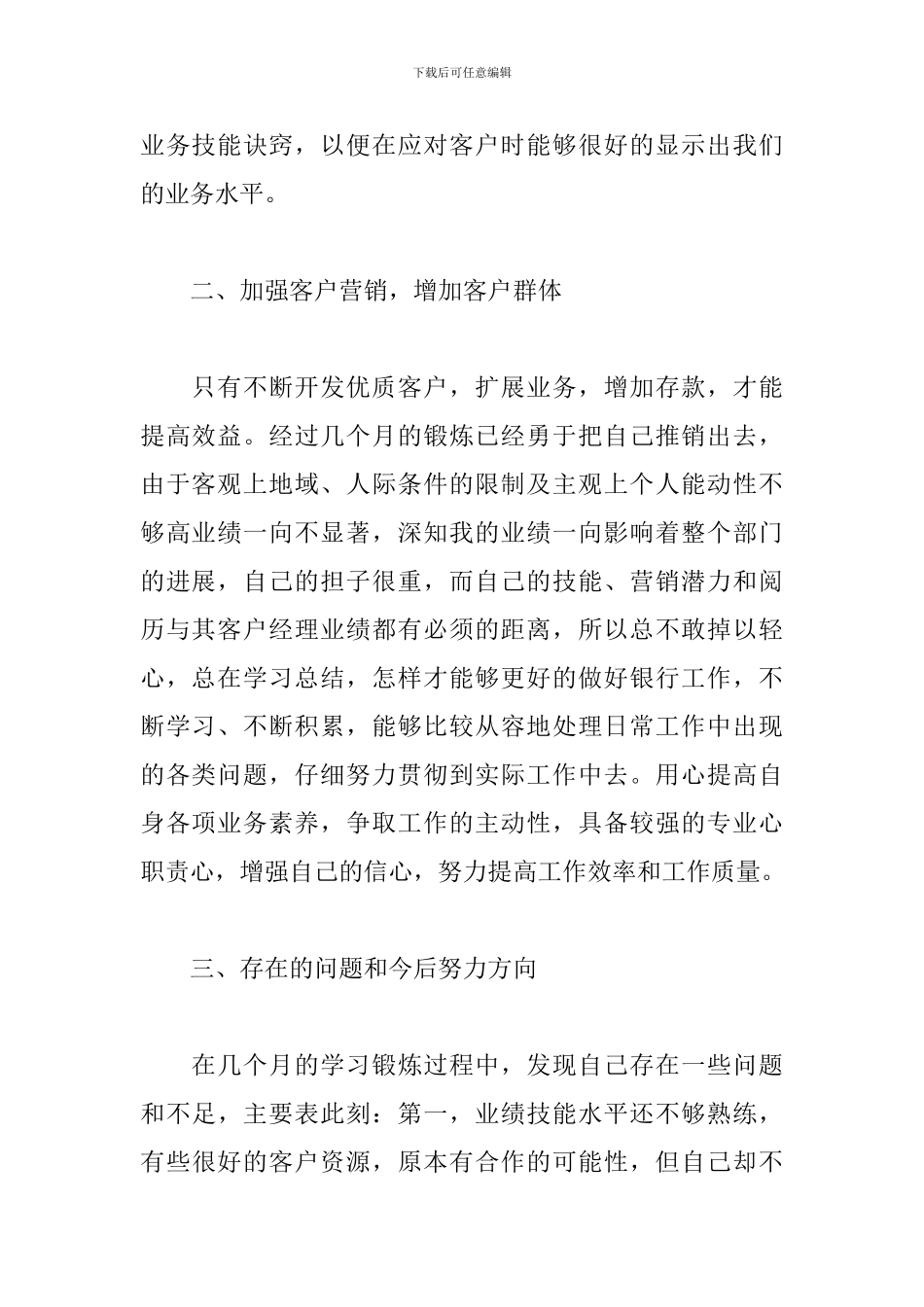 职员季度工作总结600字_第2页