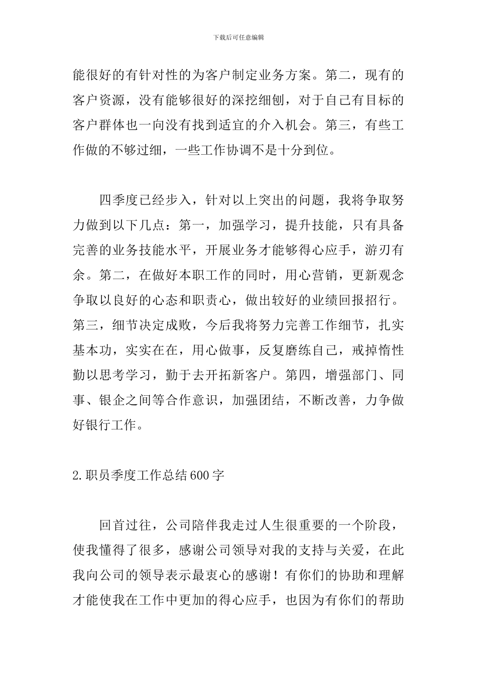 职员季度工作总结600字_第3页