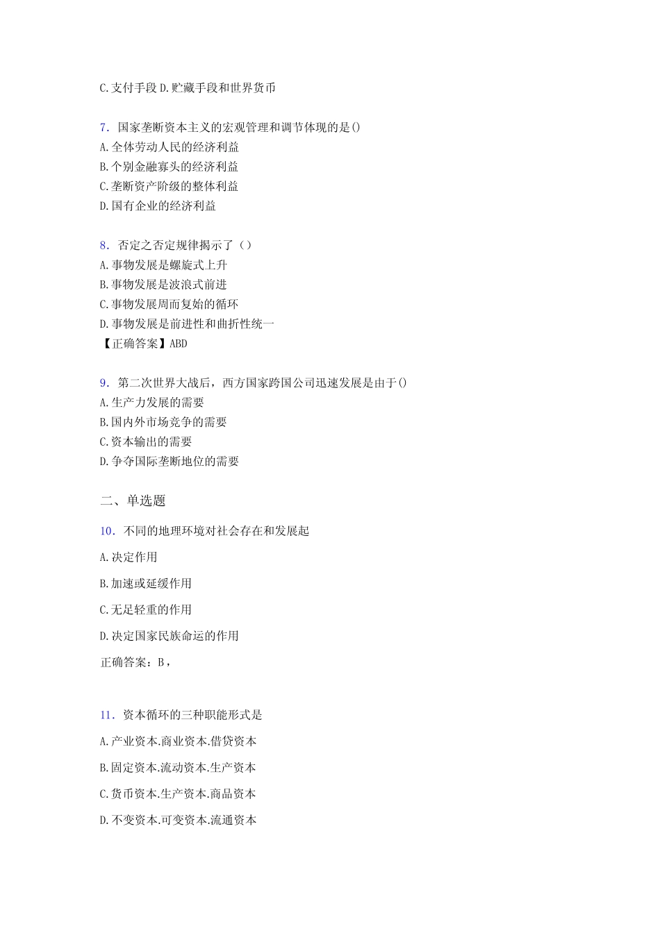 2020年大学马原试题78[含参考答案] _第2页