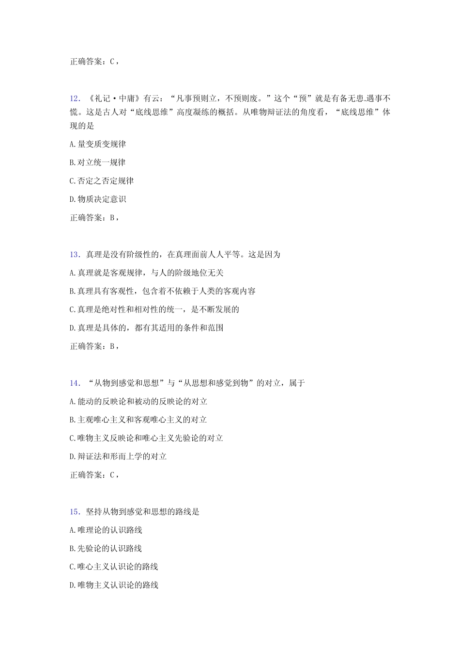 2020年大学马原试题78[含参考答案] _第3页