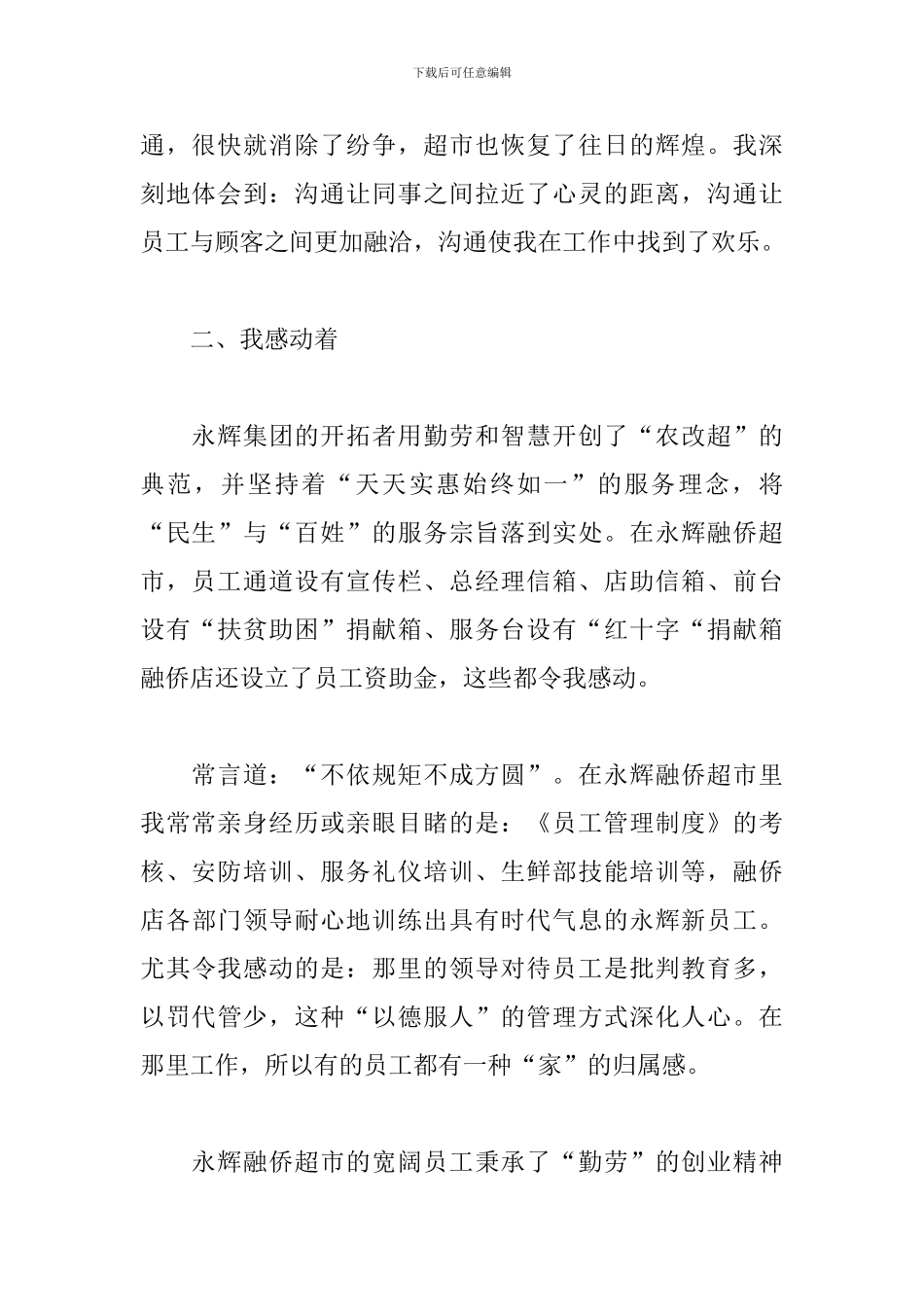 超市员工年度工作总结范文_第2页