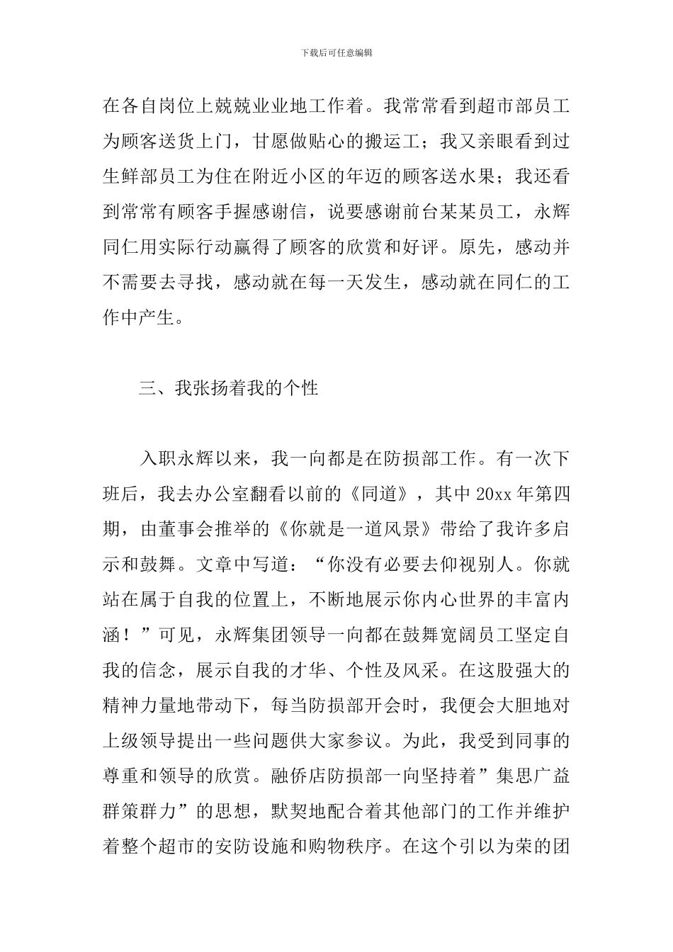 超市员工年度工作总结范文_第3页