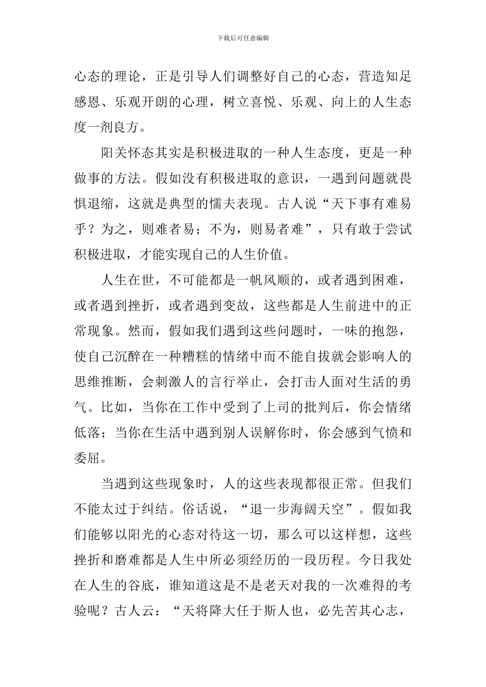 《阳光心态》读后感_第2页