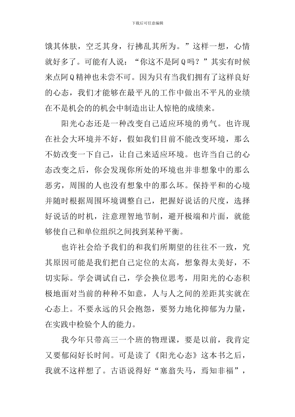 《阳光心态》读后感_第3页