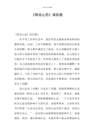《阳光心态》读后感