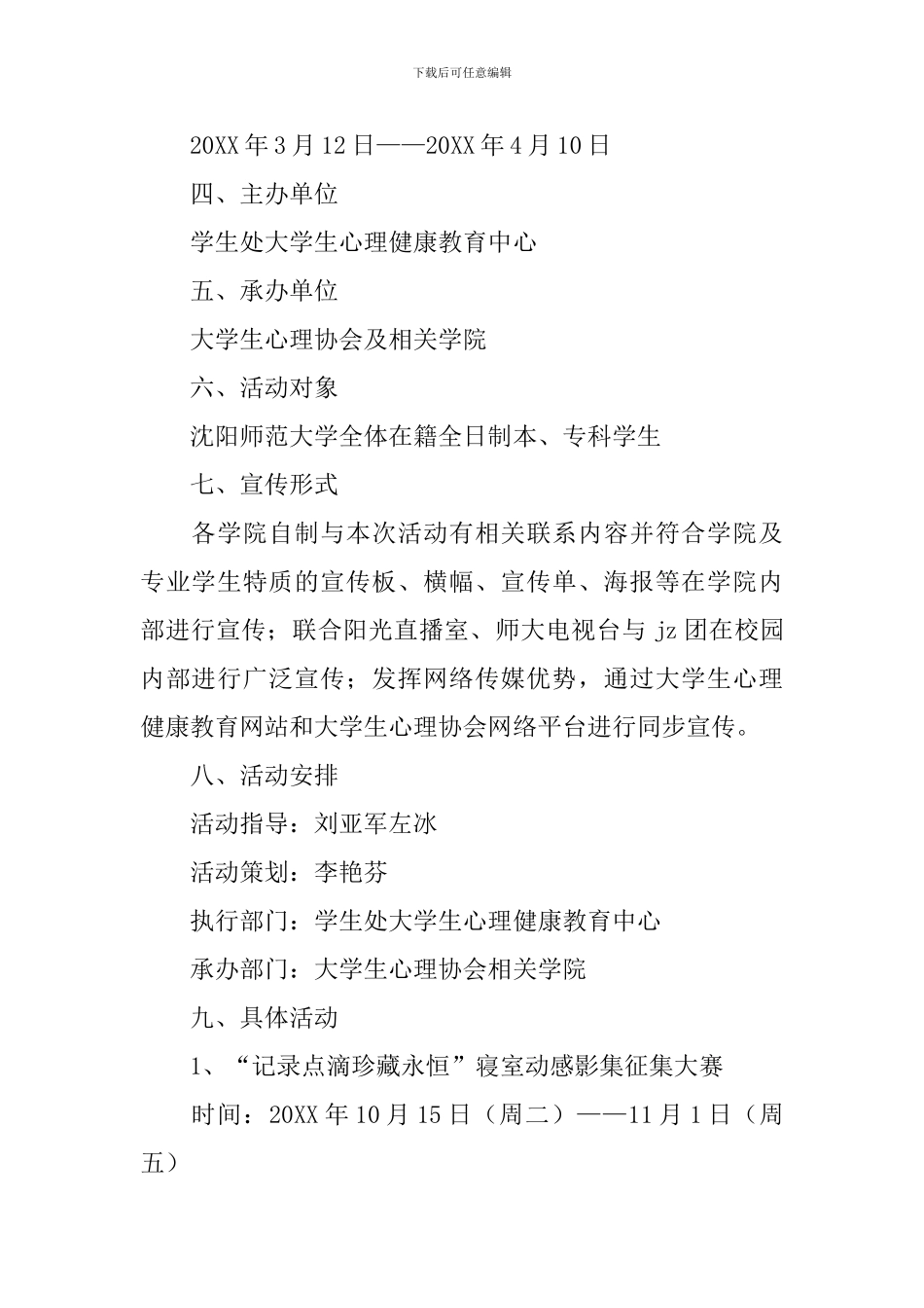 世界卫生日活动策划方案2024_第2页