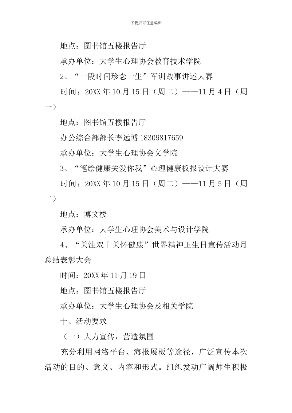 世界卫生日活动策划方案2024_第3页