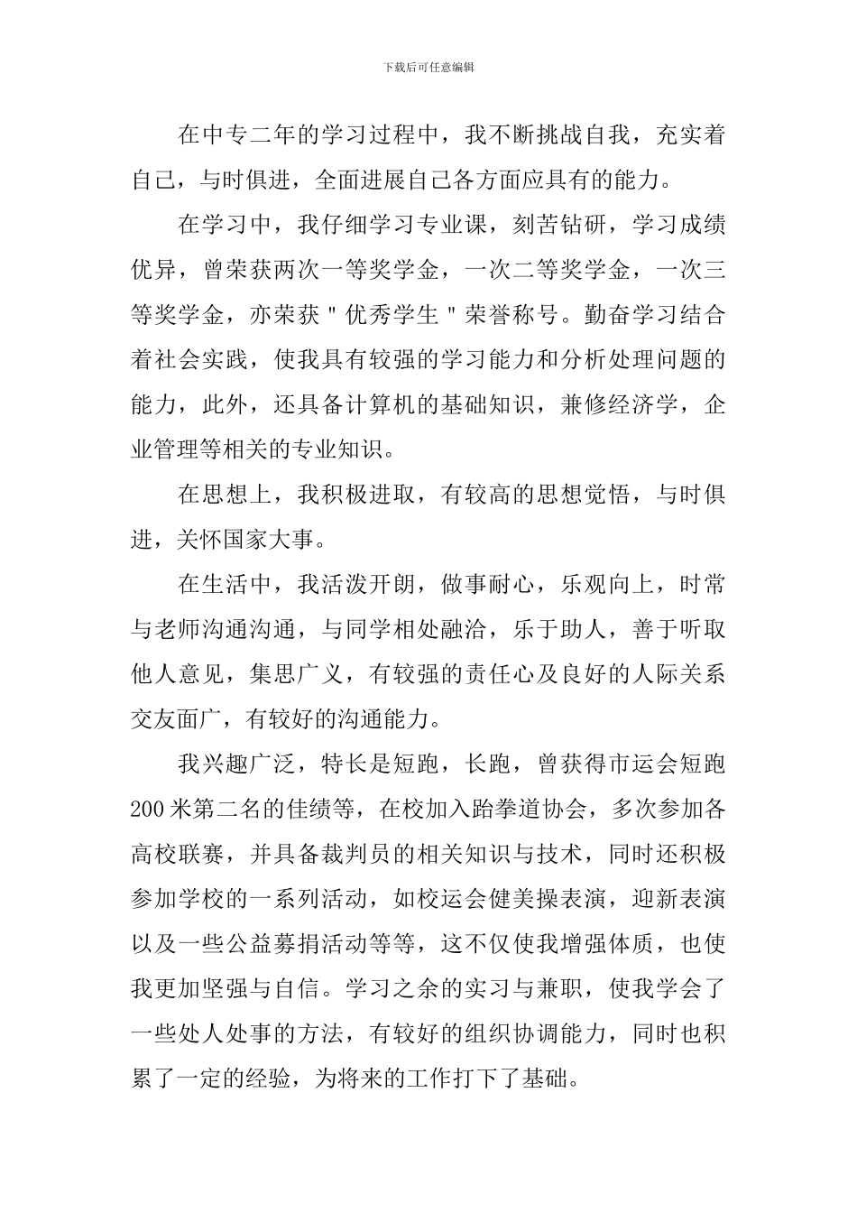 中专毕业自我鉴定五篇_第3页