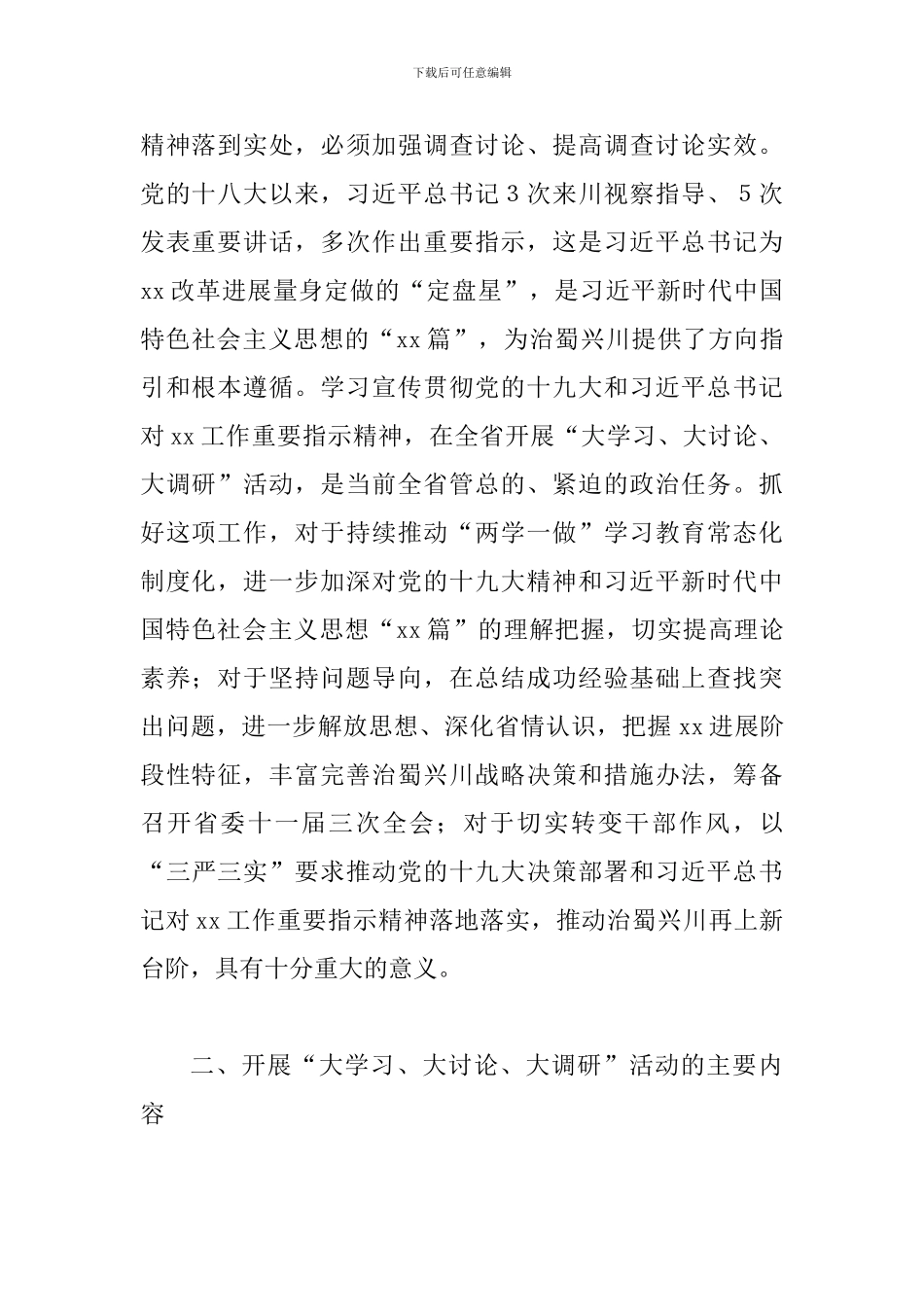 2024年某省全省+某区全区开展“大学习、大讨论、大调研”活动和方案两套合集_第2页