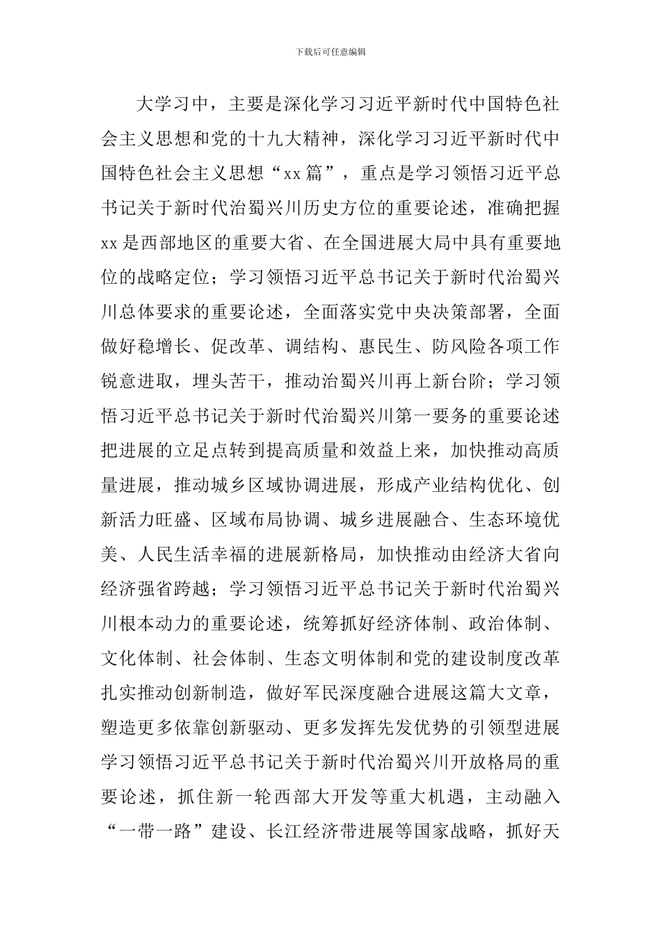2024年某省全省+某区全区开展“大学习、大讨论、大调研”活动和方案两套合集_第3页