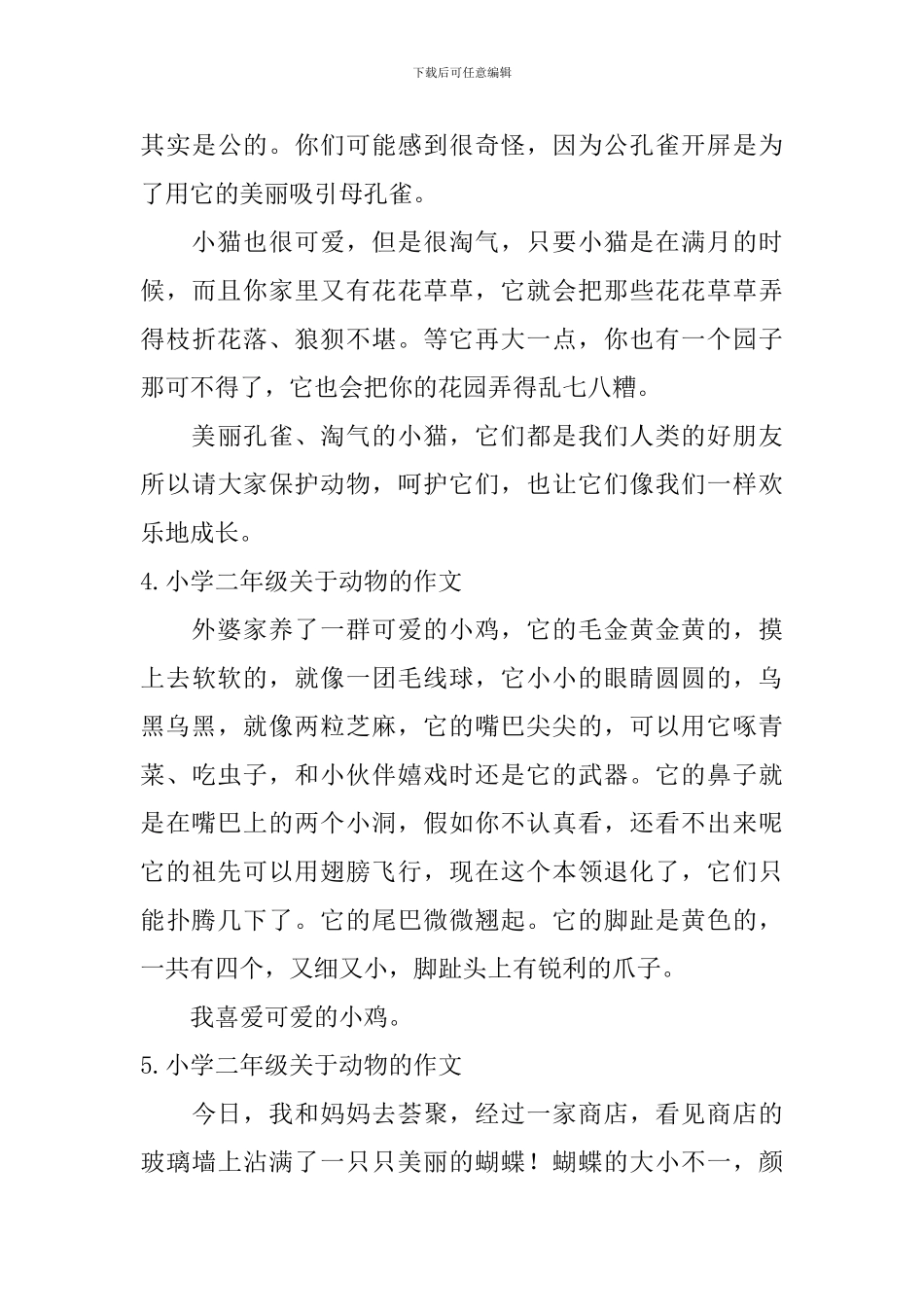 小学二年级关于动物的作文_第3页