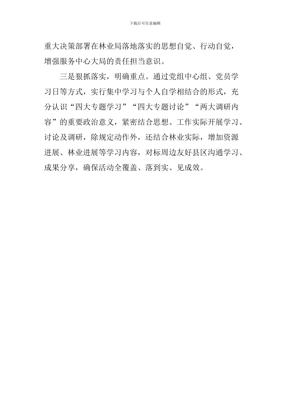 林业局开展“大学习、大讨论、大调研”活动情况汇报_第2页