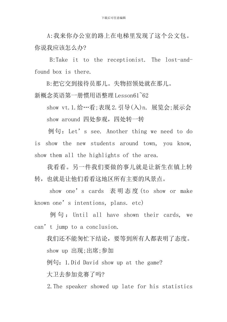 新概念英语第一册惯用语整理Lesson57-62_第3页