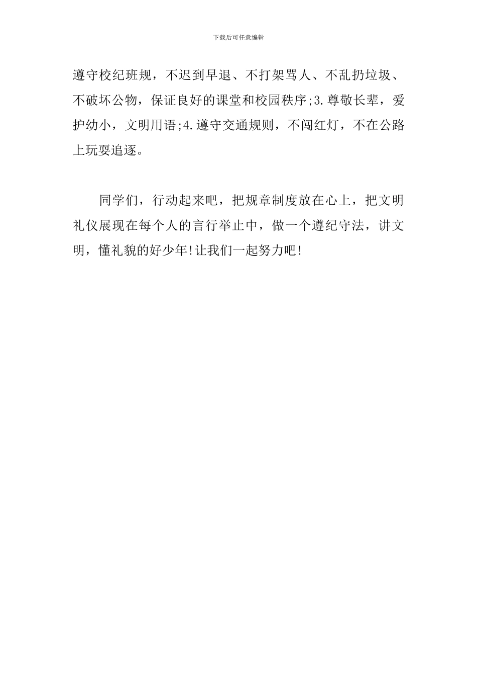 小学生演讲稿-做学法、知法、守法的好少年_第2页