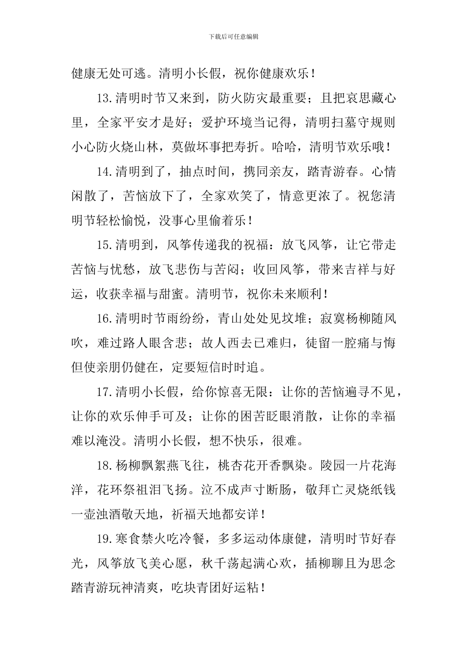 2024年清明节安康问候好句大全_第3页
