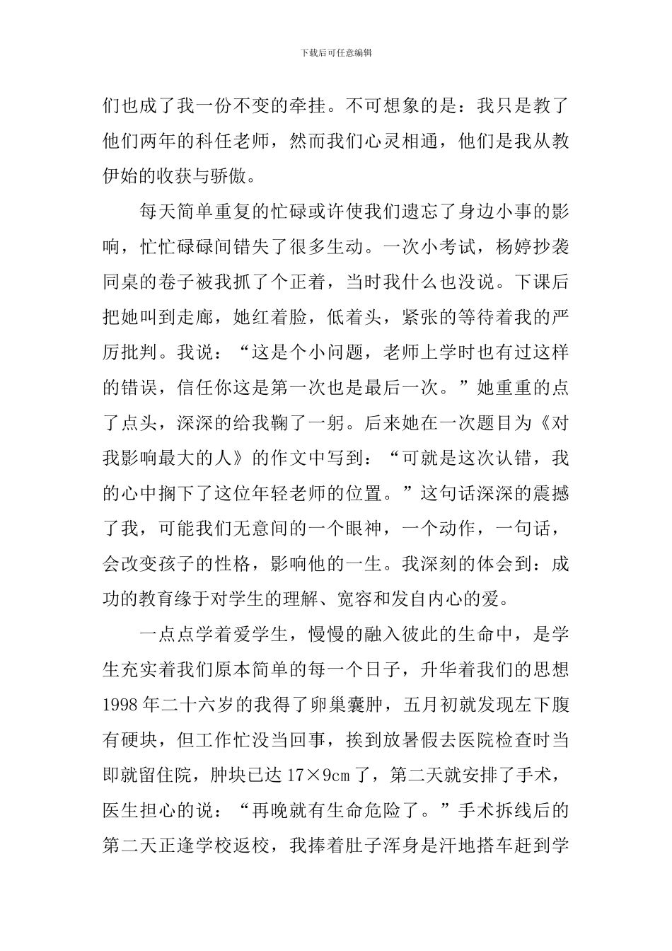 教师节话题优秀演讲稿_第2页