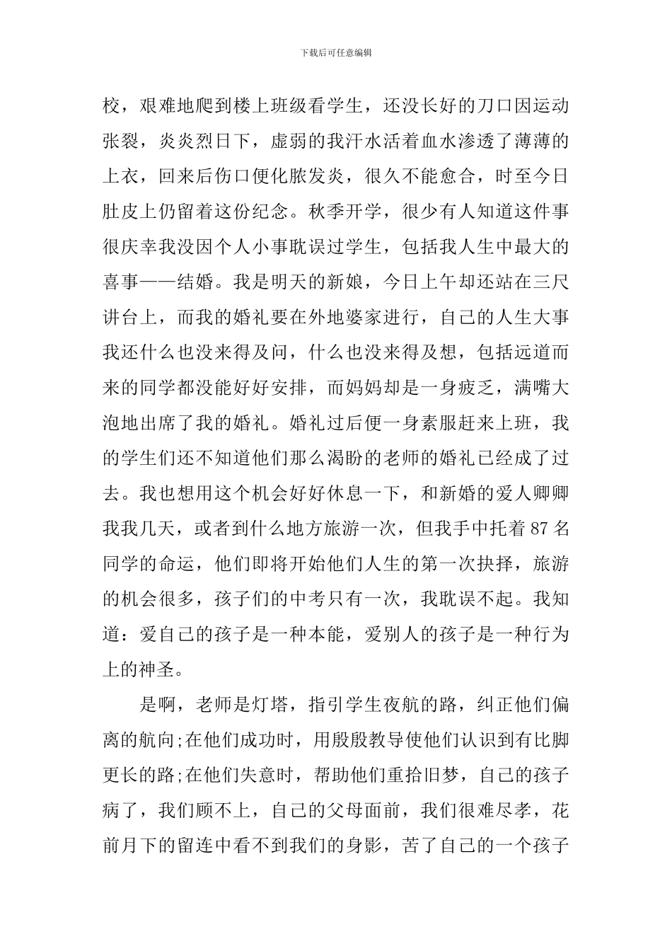 教师节话题优秀演讲稿_第3页