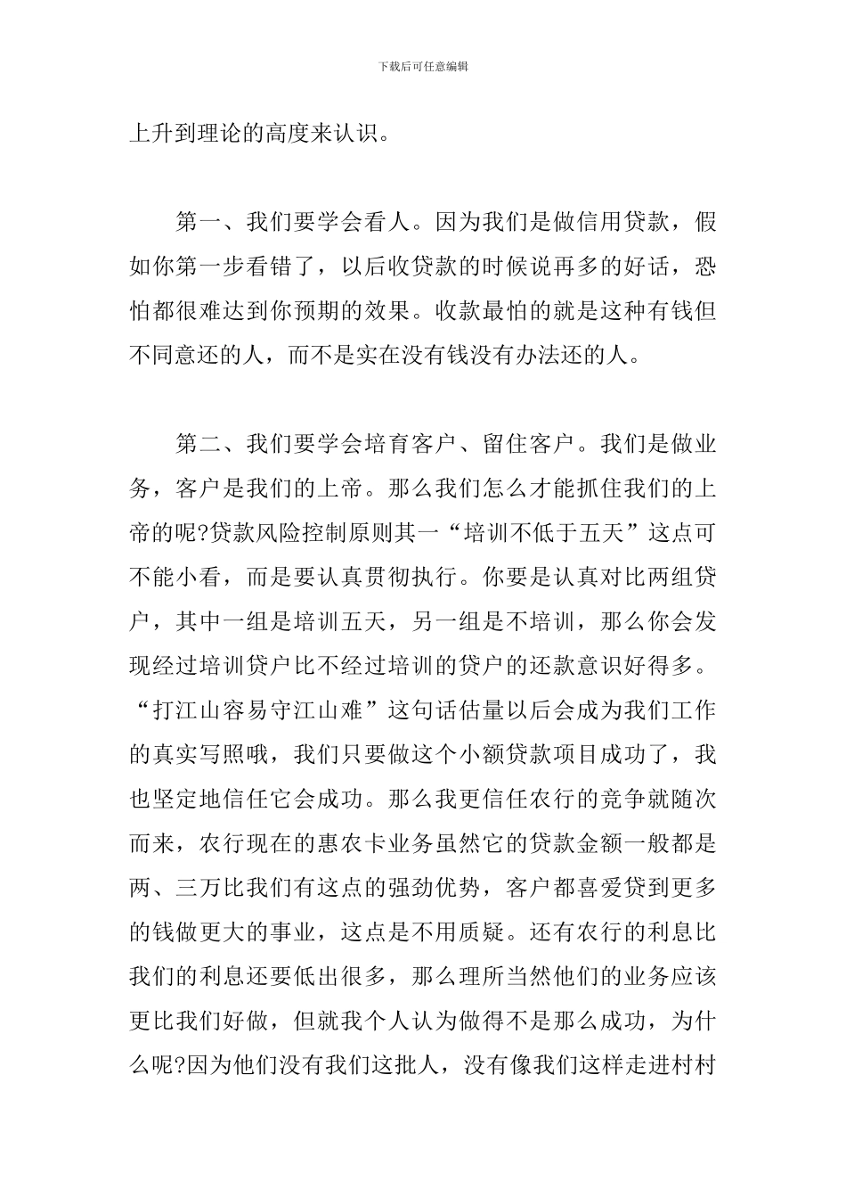 关于信贷员个人工作述职报告范本_第2页
