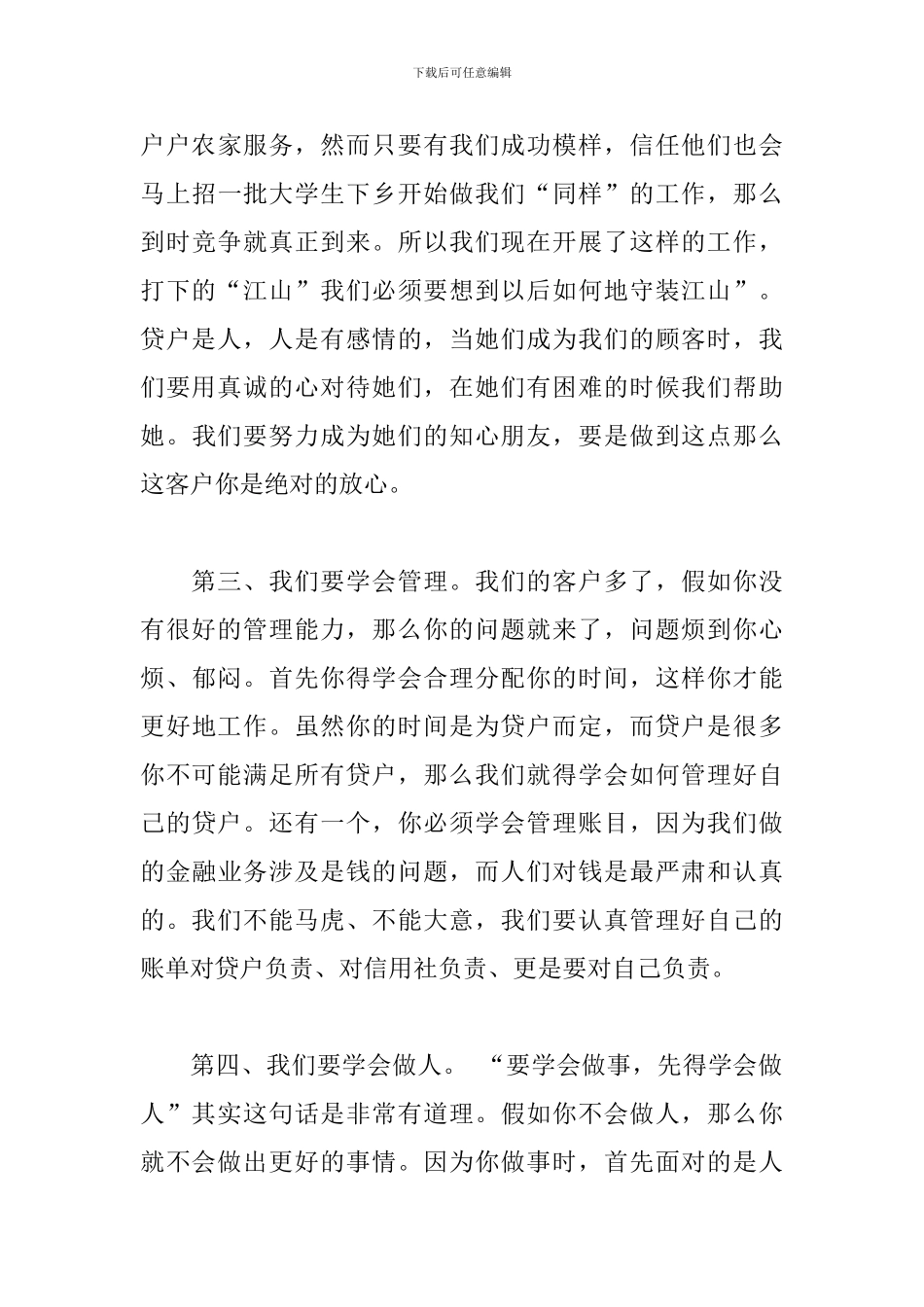 关于信贷员个人工作述职报告范本_第3页