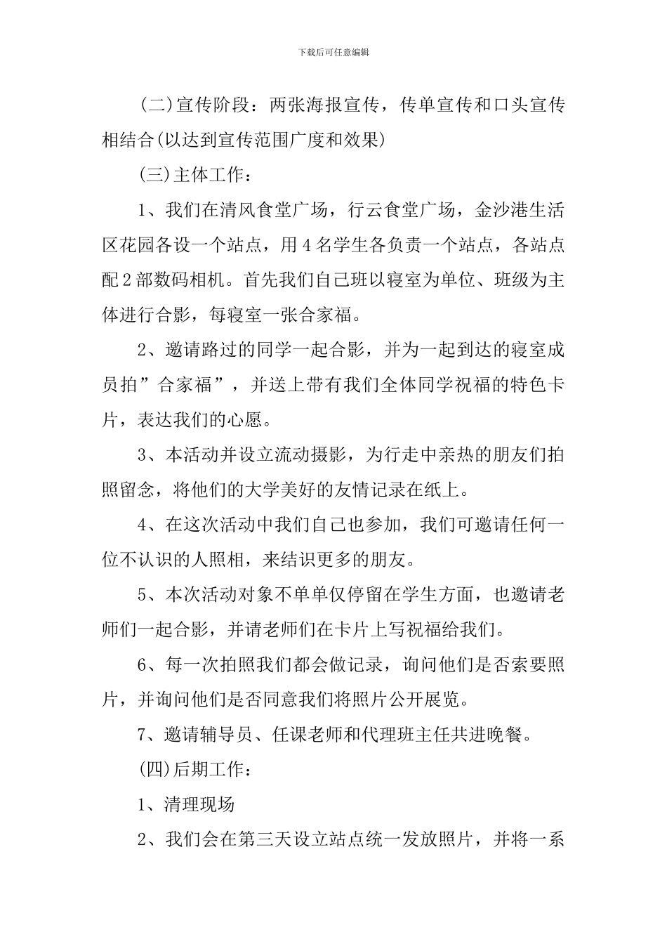 关于团日主题的活动策划书模板_第2页