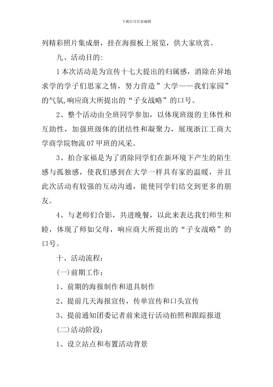 关于团日主题的活动策划书模板_第3页