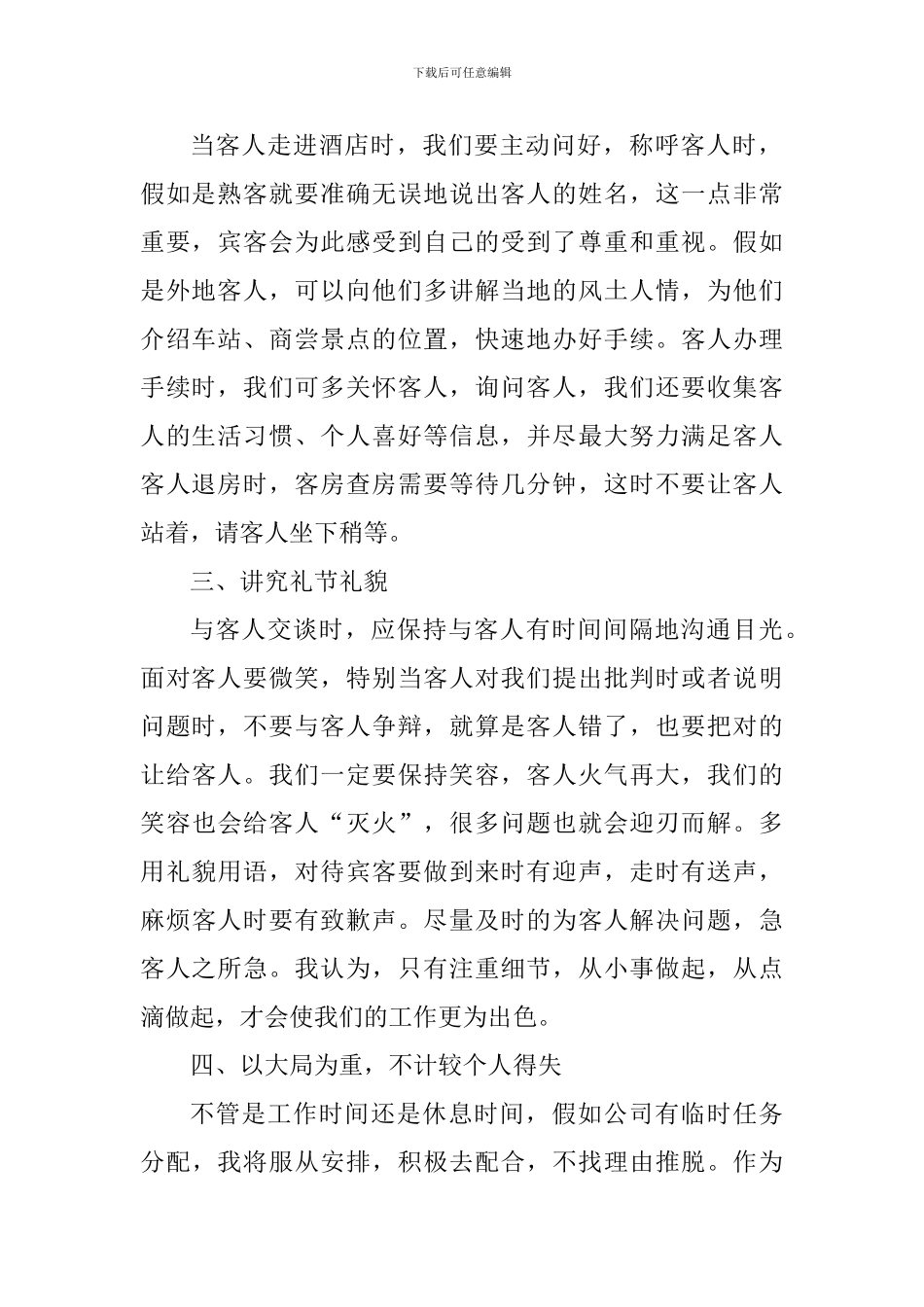 2024前台工作的心得体会_第2页