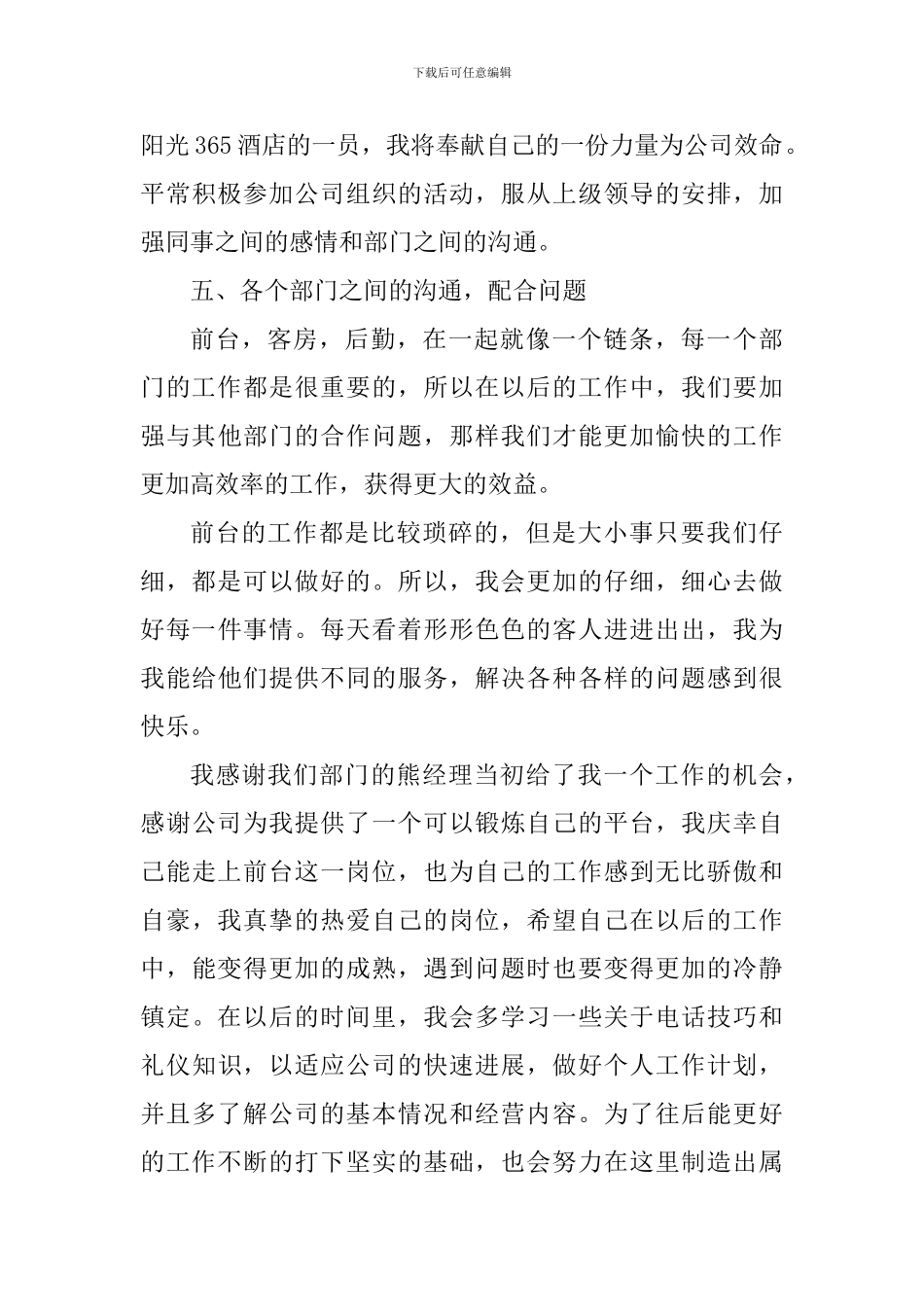 2024前台工作的心得体会_第3页