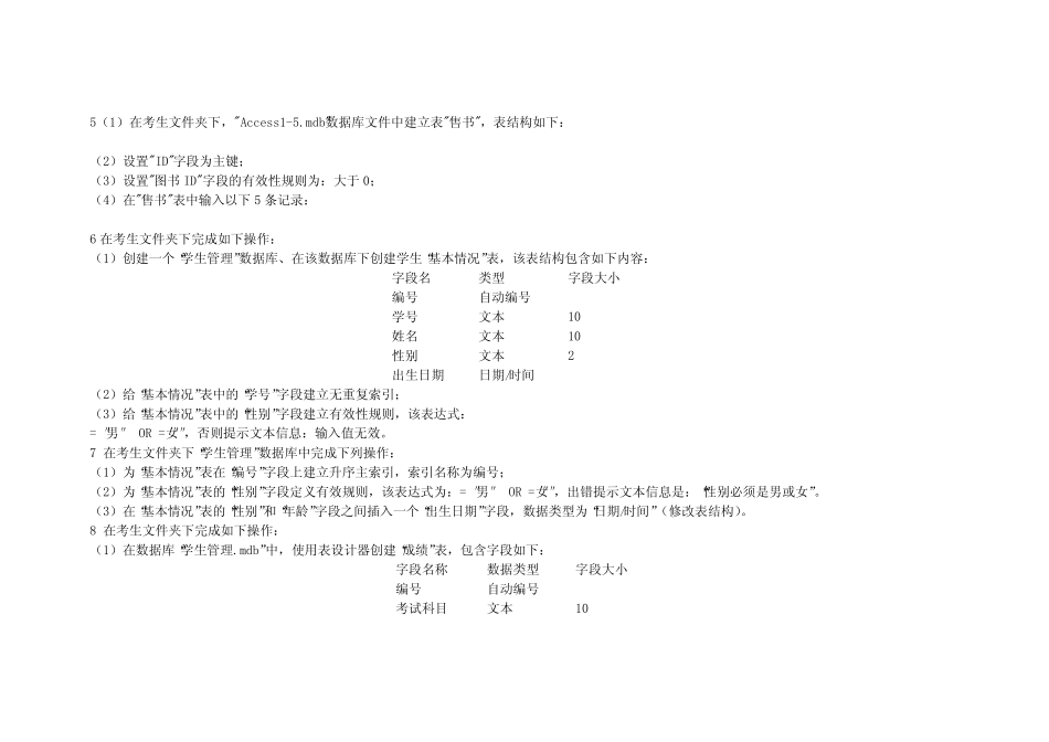数据库习题练习 _第2页
