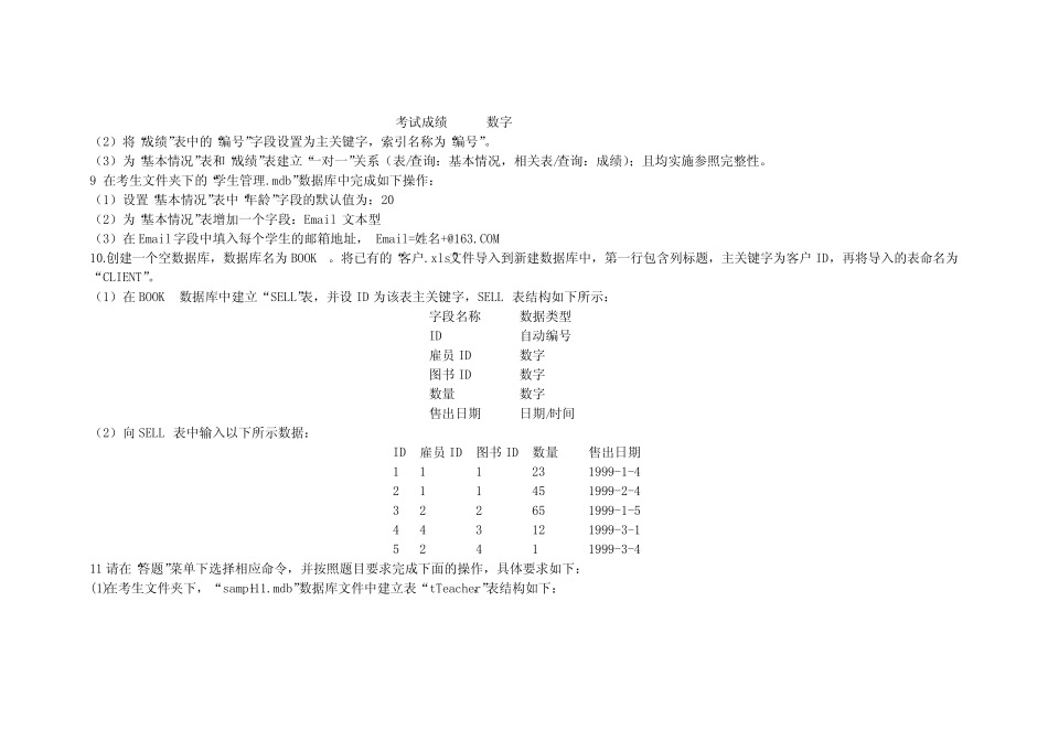 数据库习题练习 _第3页