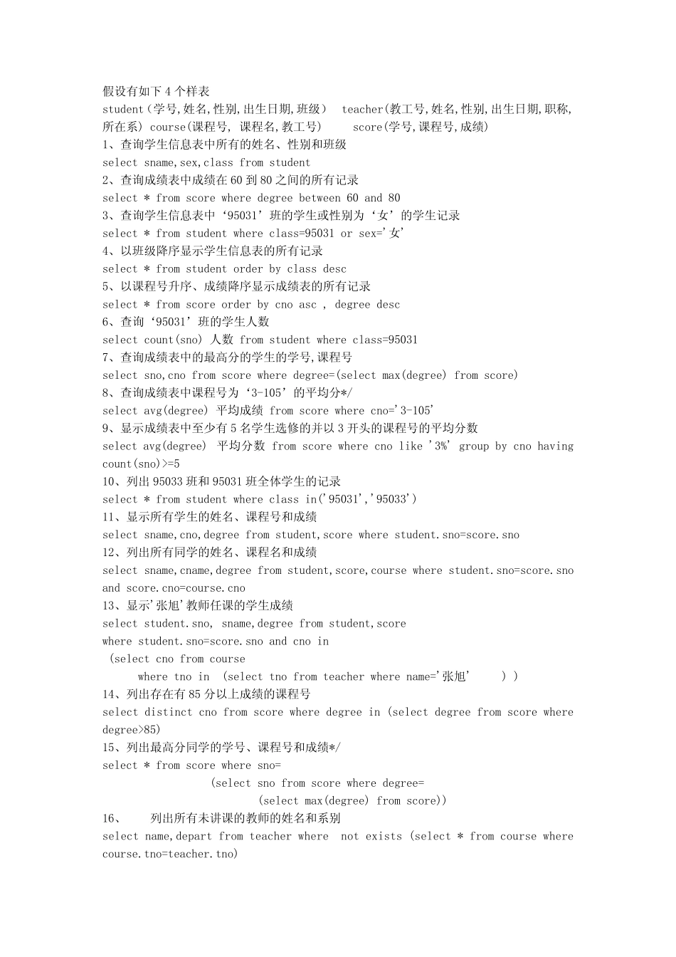 数据库(sql)课堂练习题(答案) _第1页