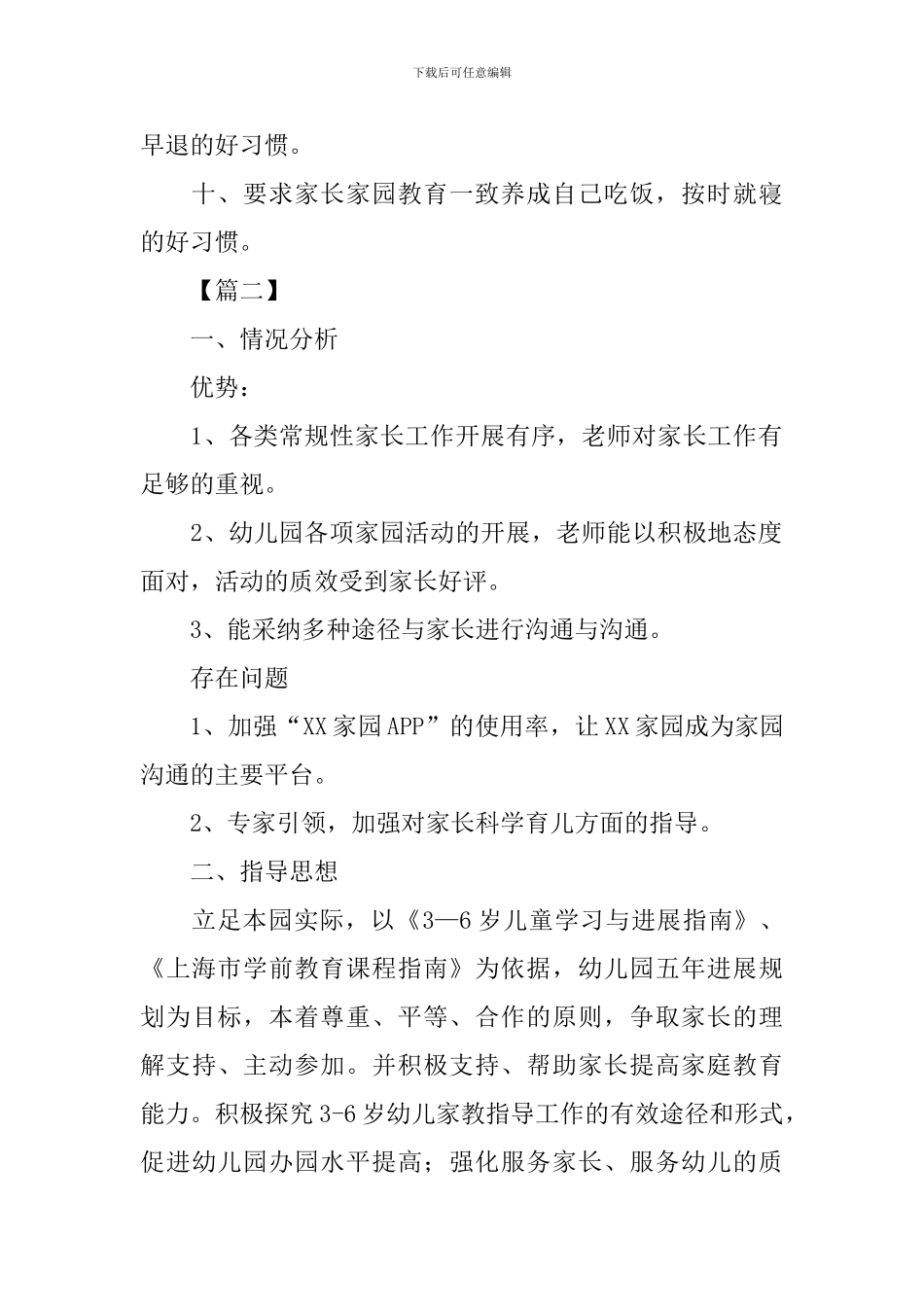 小班上学期家长工作计划三篇_第2页