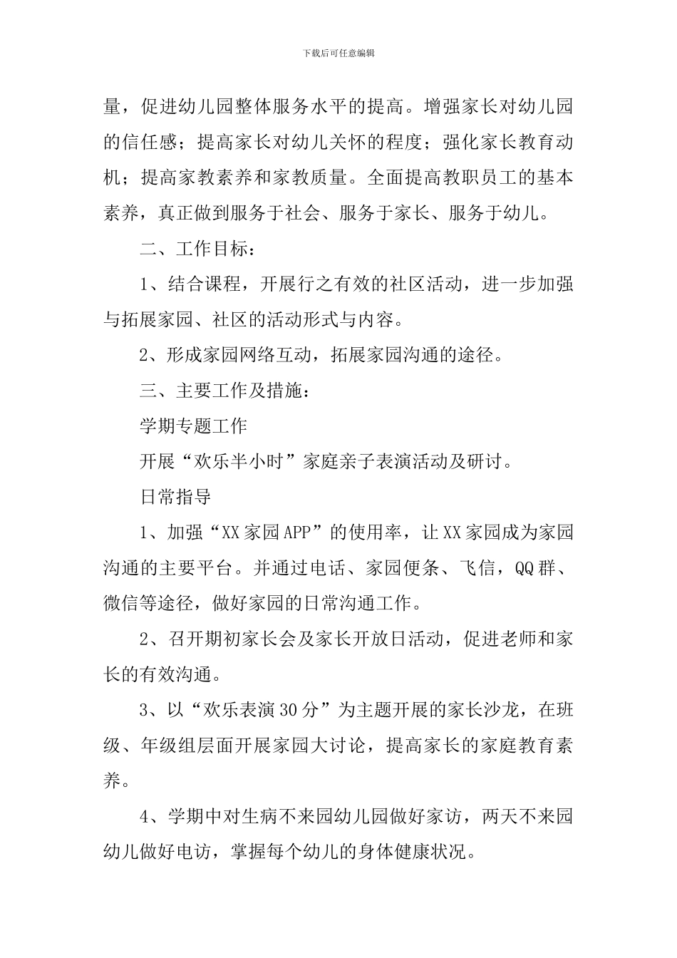 小班上学期家长工作计划三篇_第3页
