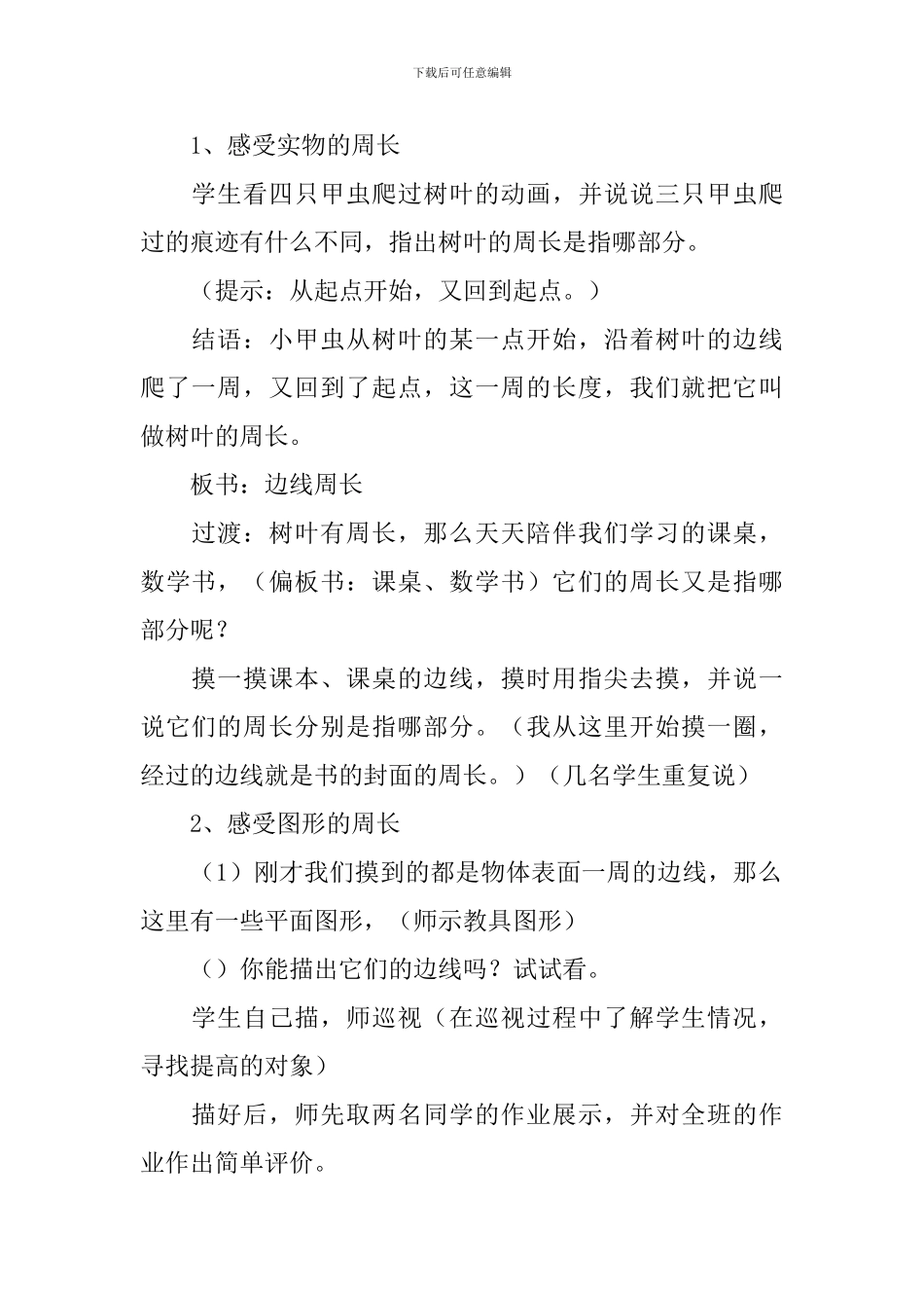 认识周长优秀的教学设计_第2页