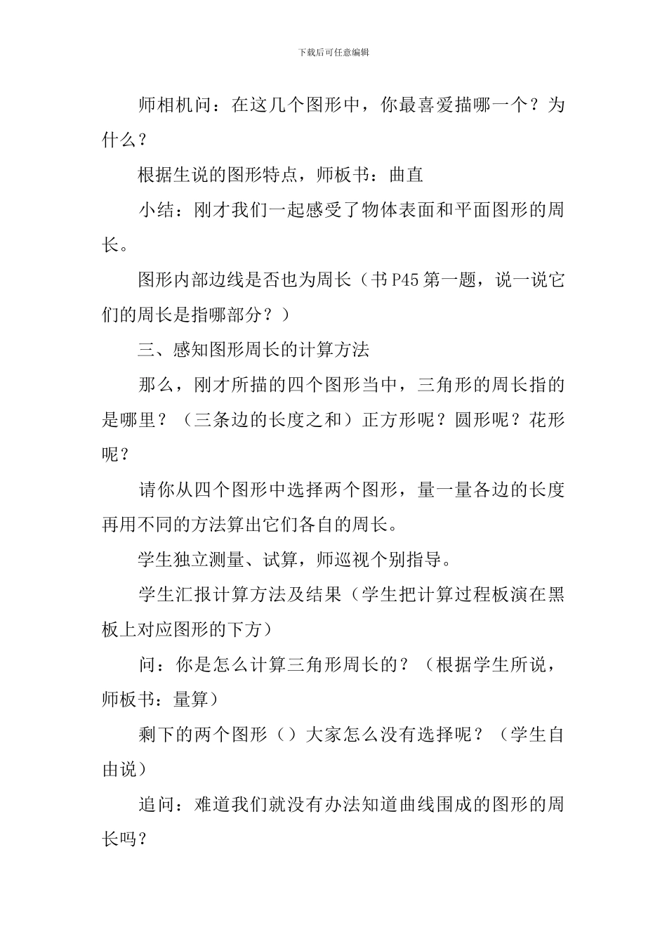 认识周长优秀的教学设计_第3页