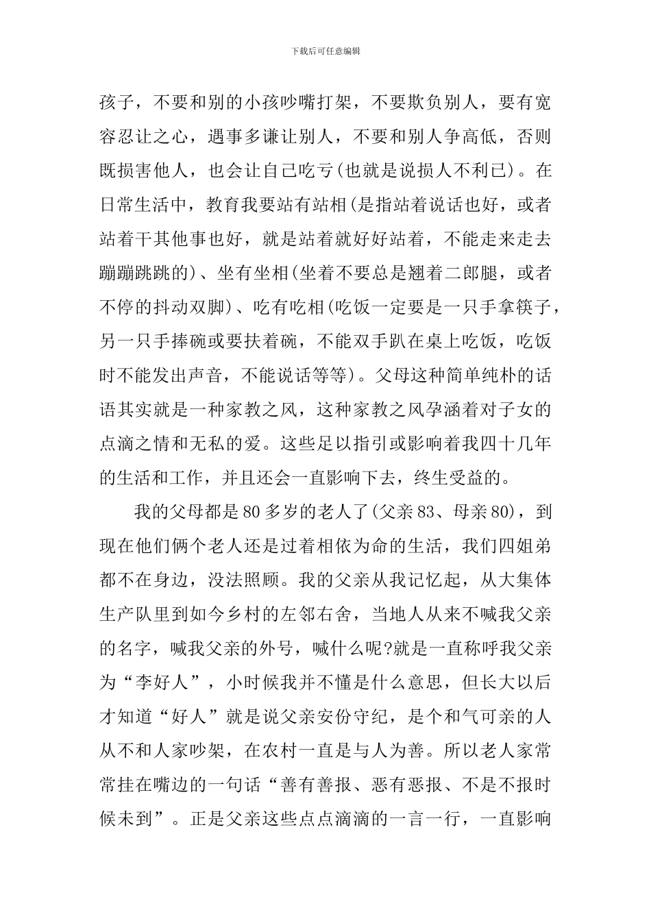 2024年家风家训活动宣传心得体会总结_第2页