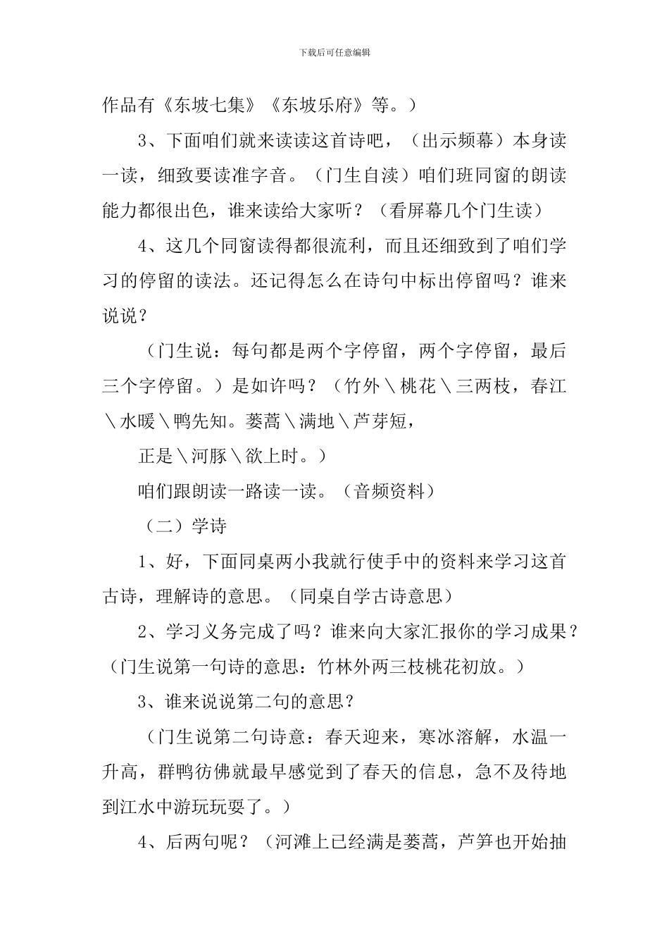 小学三年级语文《惠崇春江晚景》优秀教案_第3页