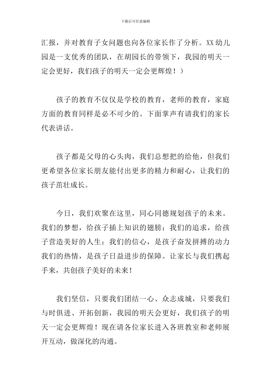 小托班家长会主持词范本_第2页