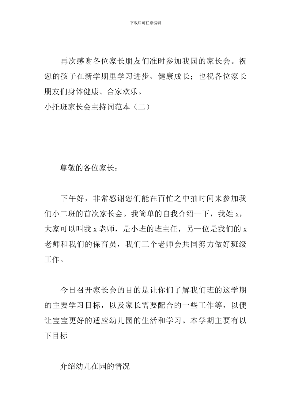 小托班家长会主持词范本_第3页