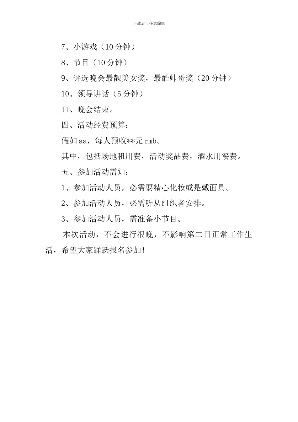 愚人节活动的策划书_第2页