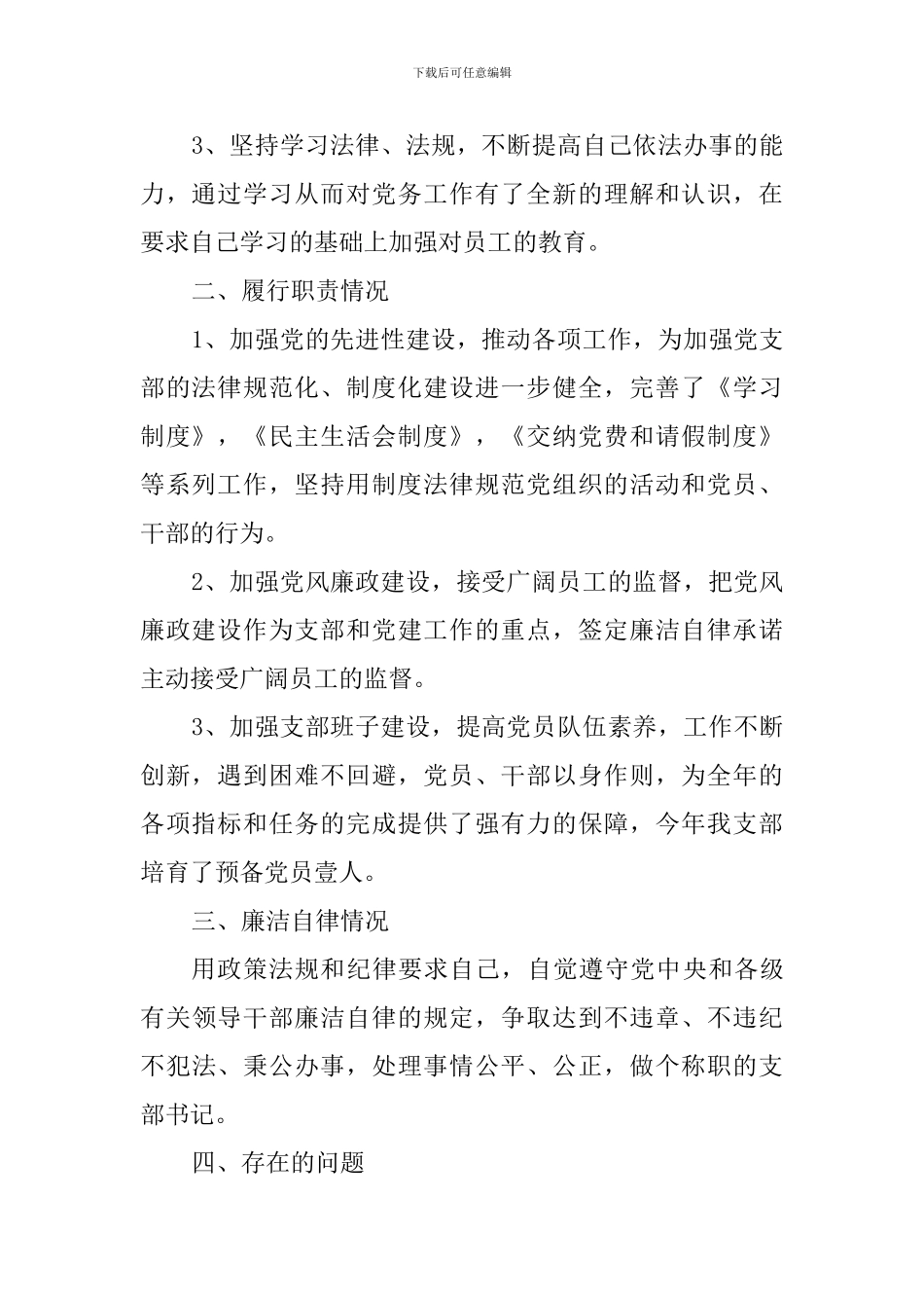 公司党支部2024年支部书记述职报告_第2页