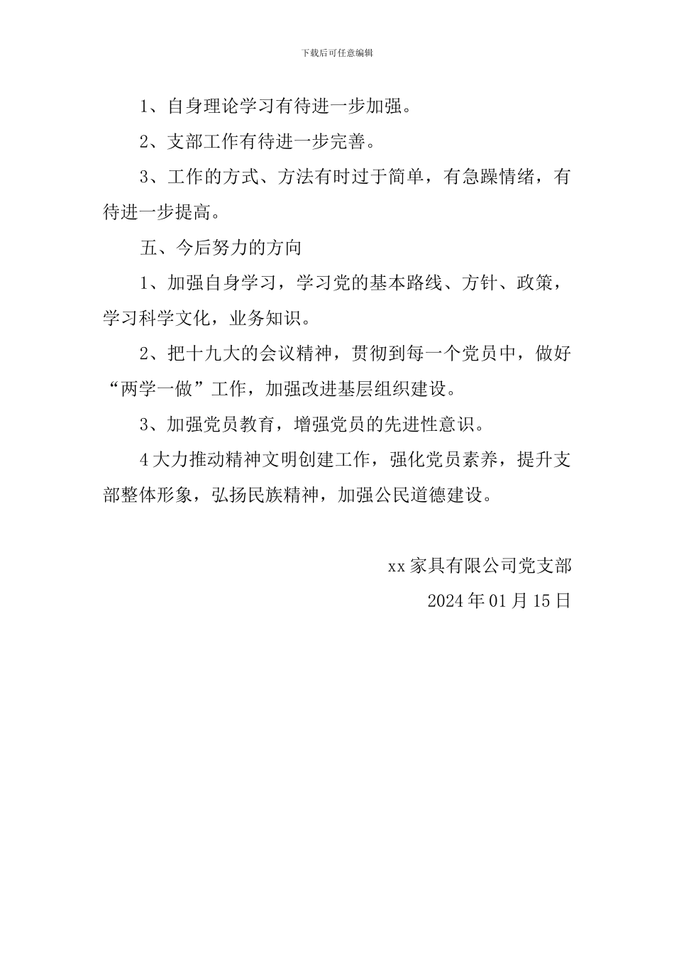 公司党支部2024年支部书记述职报告_第3页