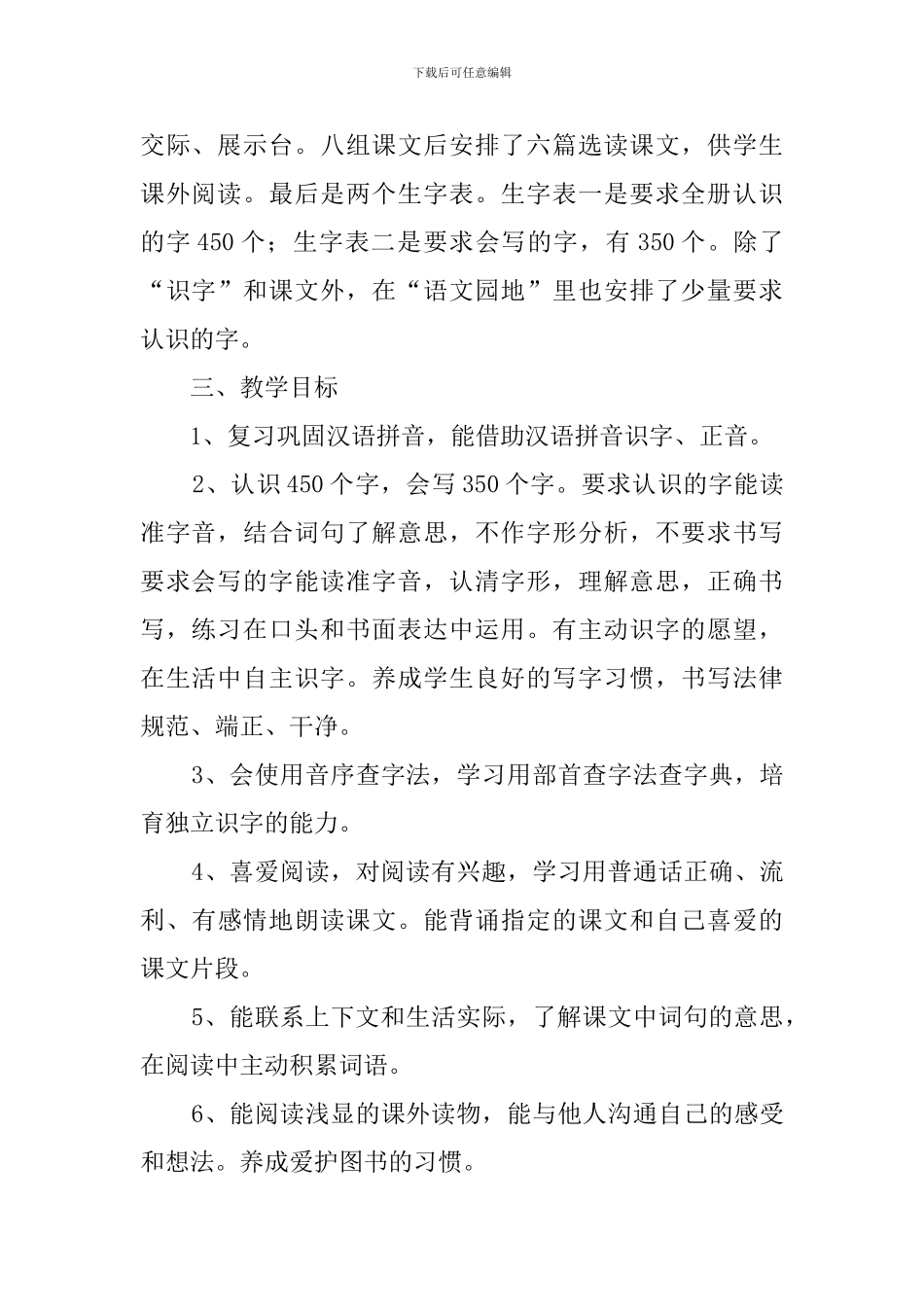 部编版二年级语文上册教学计划_第2页