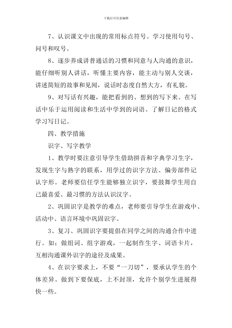 部编版二年级语文上册教学计划_第3页