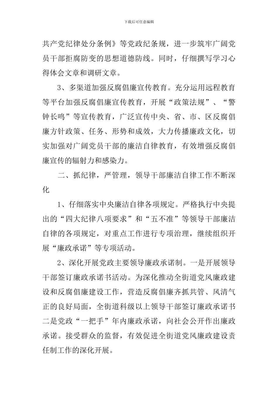 同安街道推进惩治和预防腐败体系建设自查报告_第2页