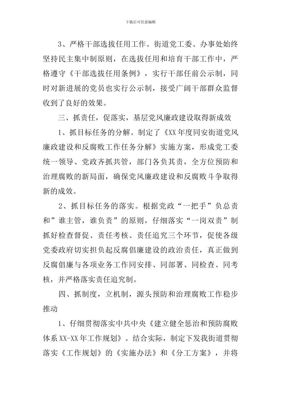 同安街道推进惩治和预防腐败体系建设自查报告_第3页