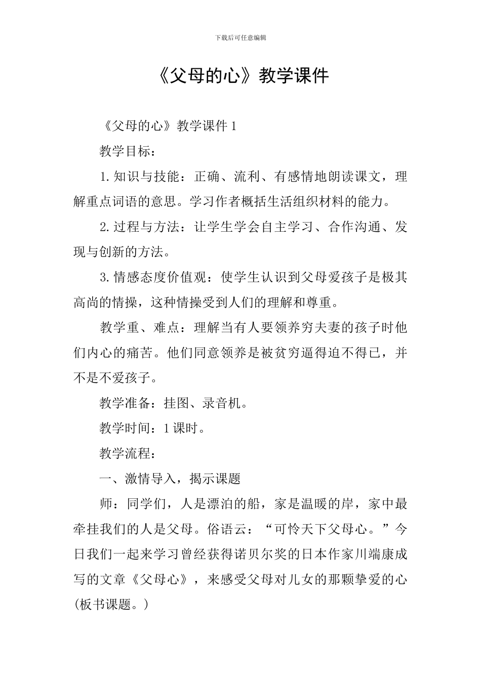 《父母的心》教学课件_第1页