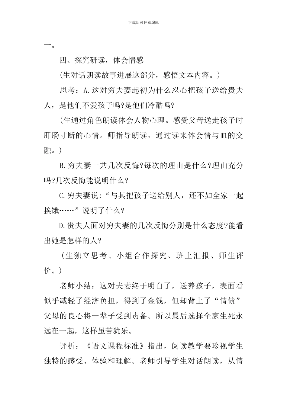 《父母的心》教学课件_第3页